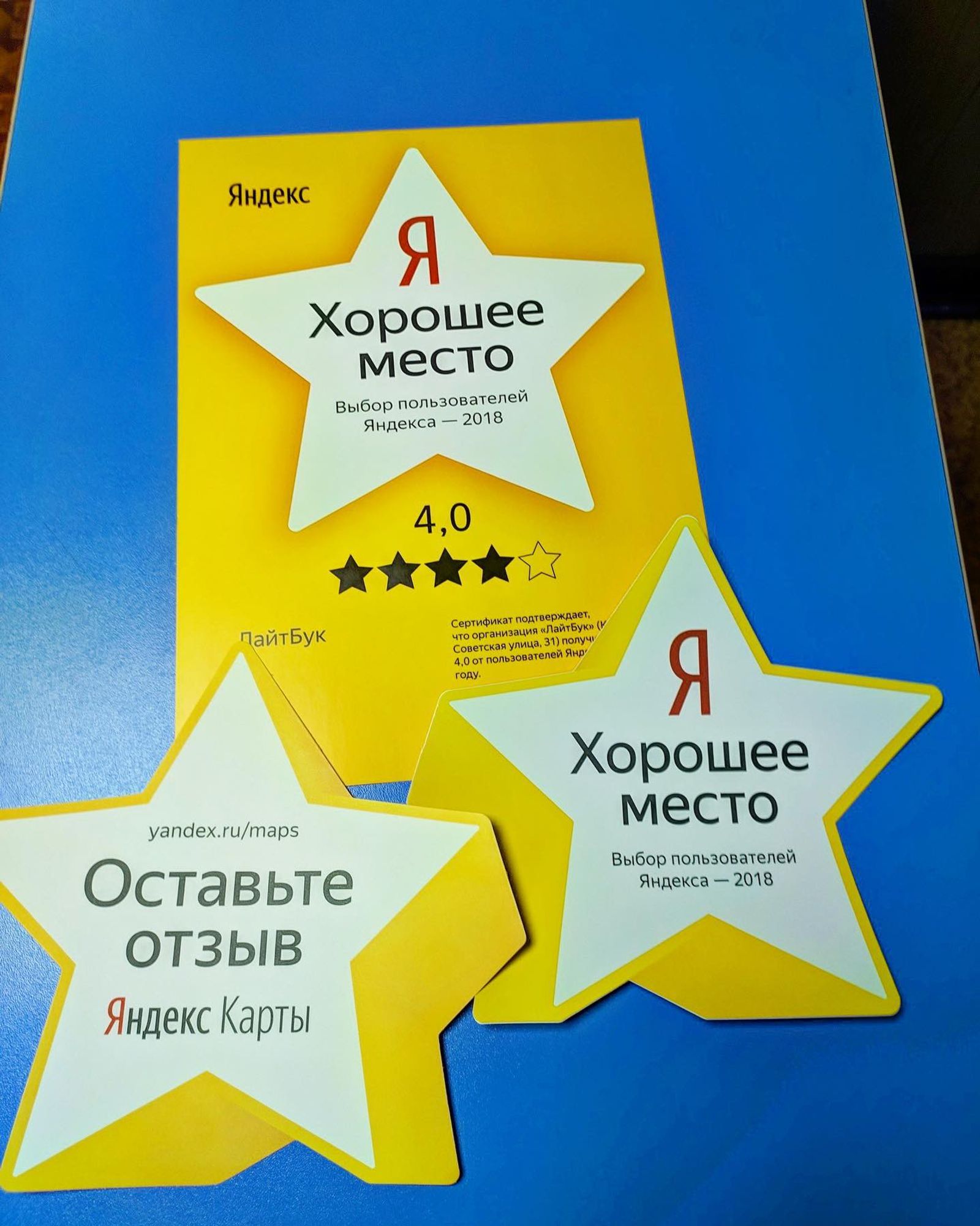 Лайтбук хорошее место